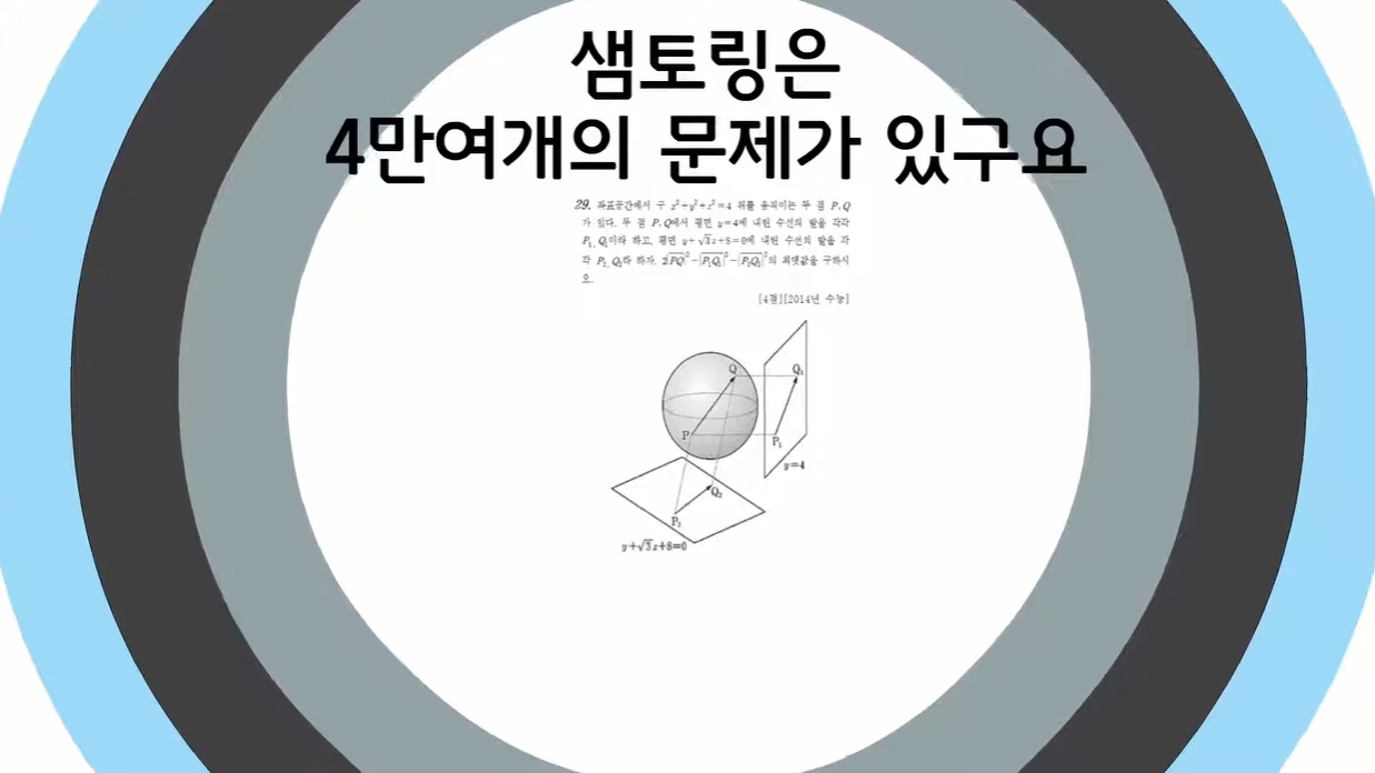 1:1 맞춤형 온라인 수학학원 샘토링 소개 5