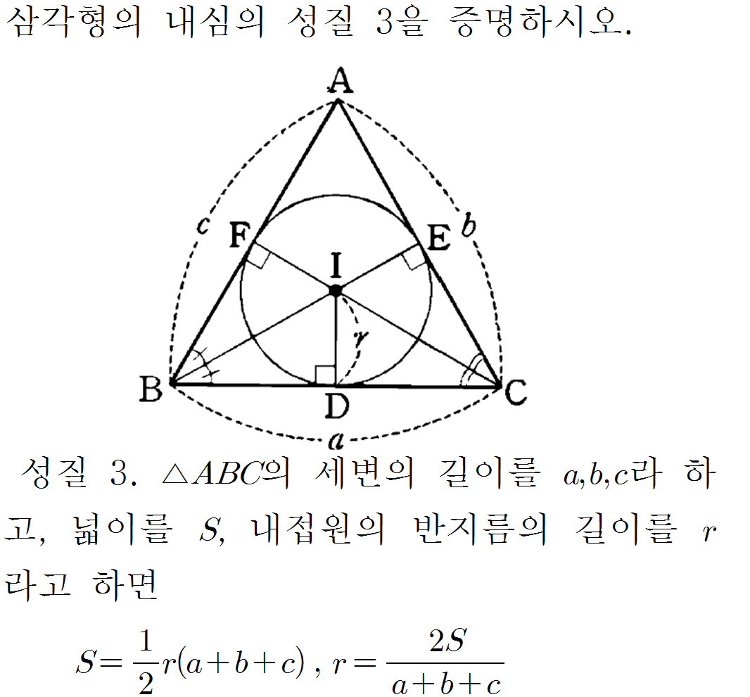 
		                            		
		                            			[기초문제5]057 삼각형의오심v1.0.0 - 6번  문제 
		                            		
		                            		
						                       	
						                       		#삼각형의 내심 ( 내접원의 중심 ) 
						                       	
					                       	
					                       	
						                       	
						                       		#중학교 수학2>삼각형과 사각형>삼각형의 성질 
						                       	
					                       	
		                            	