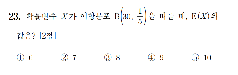 
		                            		
		                            			23-09 평가원 수학 (확률과통계) (23~30) - 23번  문제 
		                            		
		                            		
					                       	
		                            	