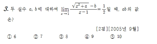 
		                            		
		                            			05-09  평가원 가 - 3번  문제 
		                            		
		                            		
						                       	
						                       		#극한값 계산 - 0/0꼴 - 인수분해(약분 후 대입) 
						                       	
					                       	
					                       	
						                       	
						                       		#수학II>극한>함수의 극한 
						                       	
					                       	
		                            	