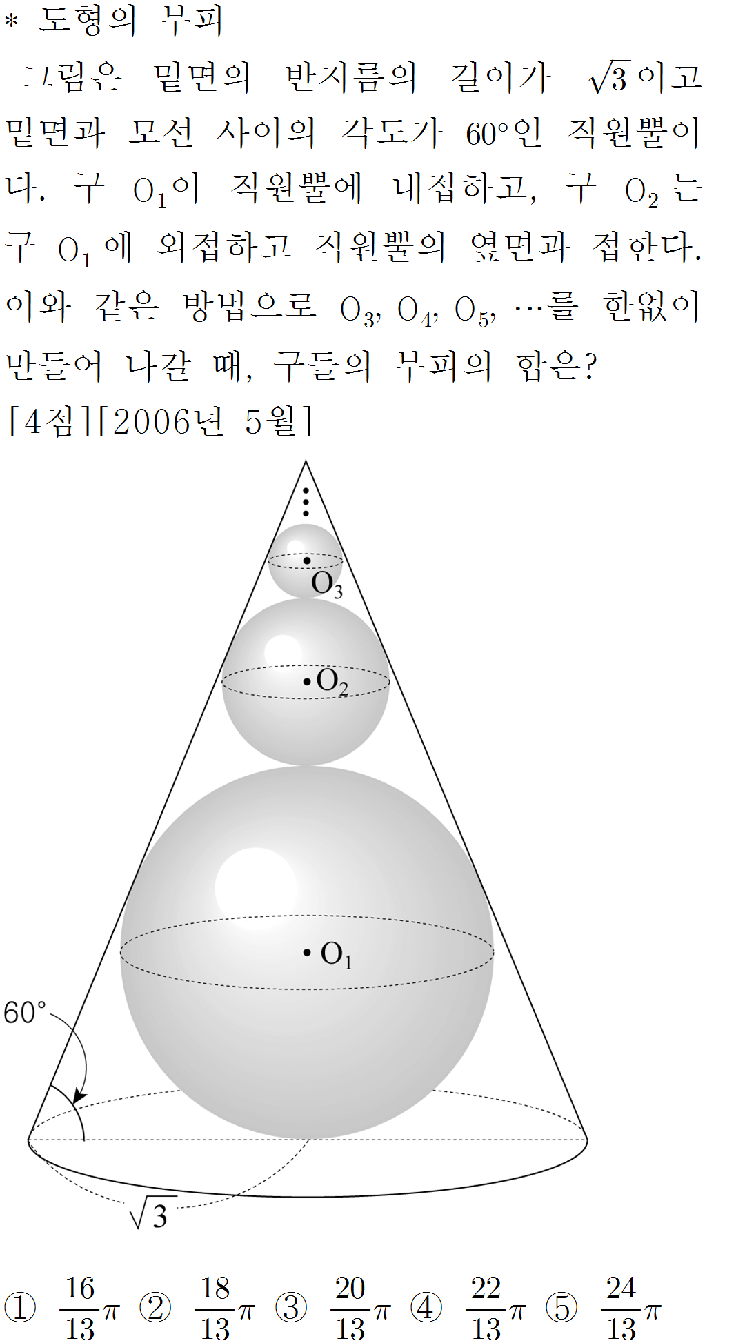 
		                            		
		                            			[기초문제5]144-2 무한등비급수와 도형v1.0.0 - 5번  문제 
		                            		
		                            		
						                       	
						                       		#등비 급수 도형 , 그래프 
						                       	
					                       	
					                       	
						                       	
						                       		#미적분>수열의 극한>급수 
						                       	
					                       	
		                            	