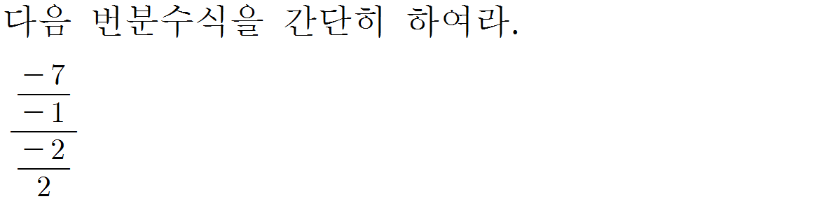 
		                            		
		                            			[기초문제5]013번분수식의계산v1.0.0 - 11번  문제 
		                            		
		                            		
					                       	
		                            	