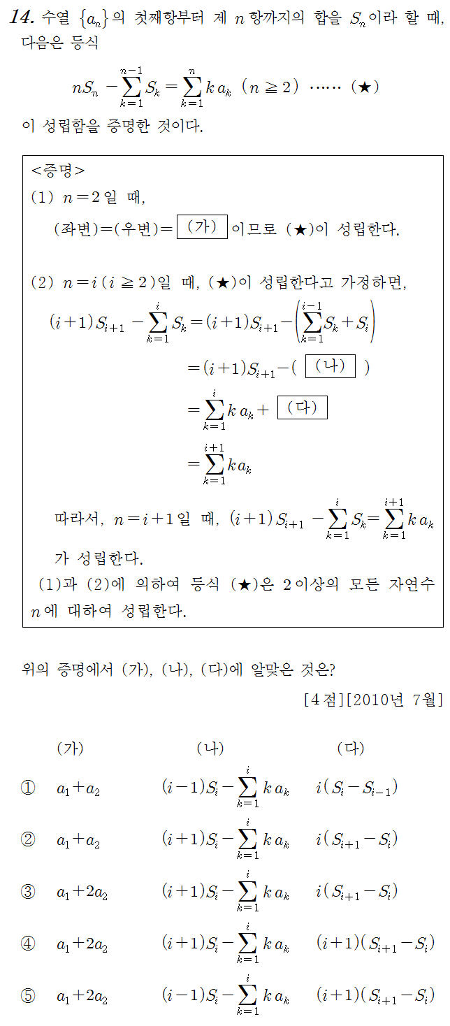 
		                            		
		                            			10-07 교육청 나 - 14번  문제 
		                            		
		                            		
						                       	
						                       		#수학적 귀납법의 뜻 
						                       	
					                       	
					                       	
						                       	
						                       		#수학I>수열>수학적 귀납법 
						                       	
					                       	
		                            	