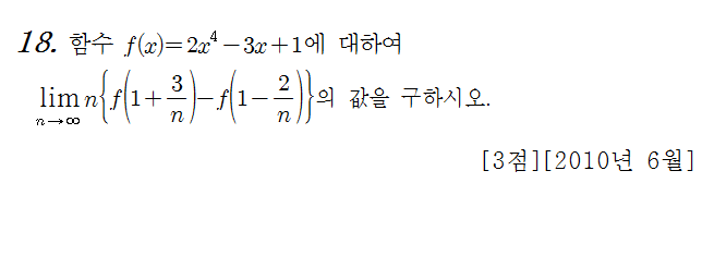 
		                            		
		                            			10-06 평가원 가 - 18번  문제 
		                            		
		                            		
						                       	
						                       		#미분계수의 뜻과 정의 
						                       	
						                       		#y=x^n 꼴의 도함수 
						                       	
						                       		#도함수의 뜻과 정의 
						                       	
					                       	
					                       	
						                       	
						                       		#수학II>미분>미분계수 
						                       	
						                       		#수학II>미분>도함수 
						                       	
					                       	
		                            	
