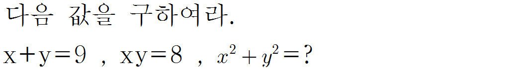 
		                            		
		                            			[기초문제5]018식의변형(곱셈공식)v1.0.0 - 6번  문제 
		                            		
		                            		
						                       	
						                       		#곱셈공식- 식의 변형 (합과 곱으로 나타내기) 
						                       	
					                       	
					                       	
						                       	
						                       		#고등학교수학>다항식>다항식의 연산 
						                       	
					                       	
		                            	