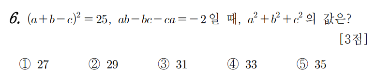 
		                            		
		                            			19-03 고2 교육청 가형 - 6번  문제 
		                            		
		                            		
						                       	
						                       		#곱셈공식 (a+b)^2,(a-b)^2 
						                       	
					                       	
					                       	
						                       	
						                       		#중학교 수학3>다항식의 곱셈과 인수분해>다항식의 곱셈 
						                       	
					                       	
		                            	