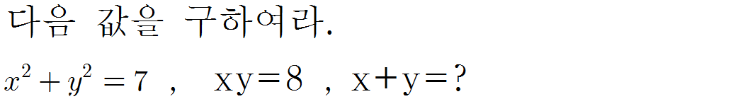 
		                            		
		                            			[기초문제5]018식의변형(곱셈공식)v1.0.0 - 14번  문제 
		                            		
		                            		
						                       	
						                       		#곱셈공식- 식의 변형 (합과 곱으로 나타내기) 
						                       	
					                       	
					                       	
						                       	
						                       		#고등학교수학>다항식>다항식의 연산 
						                       	
					                       	
		                            	