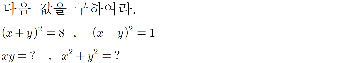 
		                            		
		                            			[기초문제5]018식의변형(곱셈공식)v1.0.0 - 23번  문제 
		                            		
		                            		
						                       	
						                       		#곱셈공식- 식의 변형 (합과 곱으로 나타내기) 
						                       	
					                       	
					                       	
						                       	
						                       		#고등학교수학>다항식>다항식의 연산 
						                       	
					                       	
		                            	