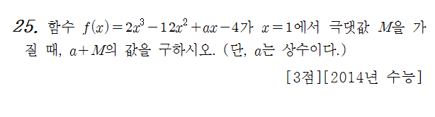 
		                            		
		                            			14 수능 A - 25번  문제 
		                            		
		                            		
						                       	
						                       		#도함수와 증감표를 활용한 함수의 최댓값 , 최솟값 구하기 
						                       	
					                       	
					                       	
						                       	
						                       		#수학II>미분>함수의 그래프 
						                       	
					                       	
		                            	