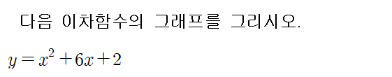 
		                            		
		                            			[기초] 이차함수 그래프 그리기 - 8번  문제 
		                            		
		                            		
						                       	
						                       		#이차함수 y=ax^2+bx+c 의 그래프 
						                       	
					                       	
					                       	
						                       	
						                       		#중학교 수학3>이차함수>이차함수 y=ax^2+bx+c의 그래프 
						                       	
					                       	
		                            	