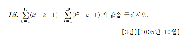 
		                            		
		                            			05-10 교육청 나 - 18번  문제 
		                            		
		                            		
						                       	
						                       		#시그마의 성질 
						                       	
						                       		#자연수 거듭제곱의 합 ( 시그마 k, 시그마 k^2 , 시그마 k^3 ) 
						                       	
					                       	
					                       	
						                       	
						                       		#수학I>수열>합의 기호 ∑ 
						                       	
						                       		#수학I>수열>여러가지 수열의 합 
						                       	
					                       	
		                            	