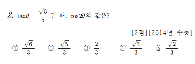 
		                            		
		                            			14 수능 B - 2번  문제 
		                            		
		                            		
						                       	
						                       		#삼각함수 배각공식 
						                       	
						                       		#삼각함수 사이의 관계 
						                       	
					                       	
					                       	
						                       	
						                       		#수학I>삼각함수>삼각함수 
						                       	
						                       		#미적분>여러가지 함수의 미분>삼각함수의 미분 
						                       	
					                       	
		                            	