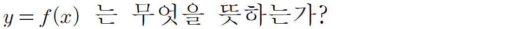 
		                            		
		                            			함수의 뜻(주관식) - 2번  문제 
		                            		
		                            		
					                       	
		                            	