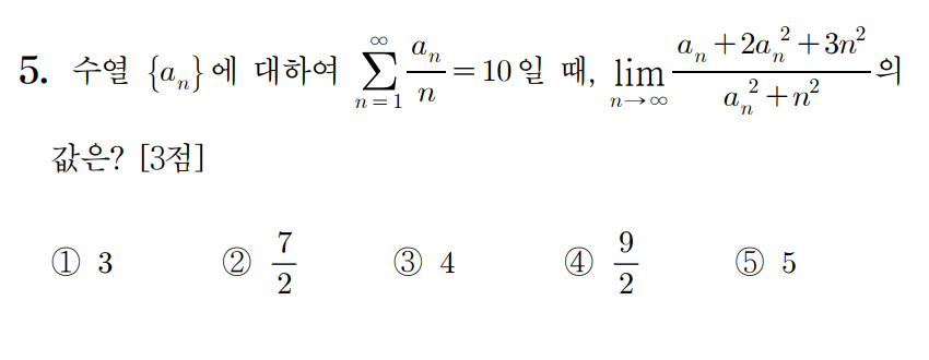 
		                            		
		                            			20-06 평가원 수학 가형 - 5번  문제 
		                            		
		                            		
						                       	
						                       		#급수의 수렴 발산과 수열 극한값의 관계 
						                       	
					                       	
					                       	
		                            	