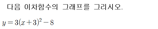 
		                            		
		                            			[기초] 이차함수 그래프 그리기 - 2번  문제 
		                            		
		                            		
						                       	
						                       		#이차함수 y=ax^2+bx+c 의 그래프 
						                       	
					                       	
					                       	
						                       	
						                       		#중학교 수학3>이차함수>이차함수 y=ax^2+bx+c의 그래프 
						                       	
					                       	
		                            	