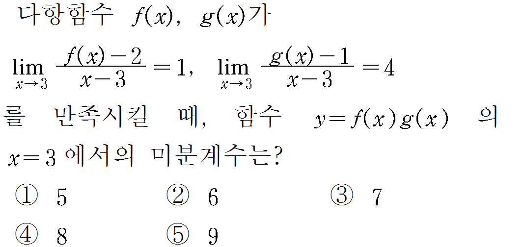 
		                            		
		                            			[기초문제5]232미분계수의정의v1.0.0 - 1번  문제 
		                            		
		                            		
						                       	
						                       		#미분계수의 뜻과 정의 
						                       	
						                       		#곱의 미분법(두함수) 
						                       	
					                       	
					                       	
						                       	
						                       		#수학II>미분>미분계수 
						                       	
						                       		#수학II>미분>도함수 
						                       	
					                       	
		                            	