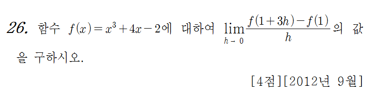 
		                            		
		                            			12-09 평가원 나 - 26번  문제 
		                            		
		                            		
						                       	
						                       		#미분계수의 뜻과 정의 
						                       	
						                       		#y=x^n 꼴의 도함수 
						                       	
					                       	
					                       	
						                       	
						                       		#수학II>미분>미분계수 
						                       	
						                       		#수학II>미분>도함수 
						                       	
					                       	
		                            	