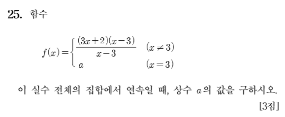 
		                            		
		                            			14-09 평가원 A - 25번  문제 
		                            		
		                            		
						                       	
						                       		#연속조건 
						                       	
						                       		#극한값 계산 - 0/0꼴 - 인수분해(약분 후 대입) 
						                       	
					                       	
					                       	
						                       	
						                       		#수학II>극한>함수의 극한 
						                       	
						                       		#수학II>극한>함수의 연속 
						                       	
					                       	
		                            	