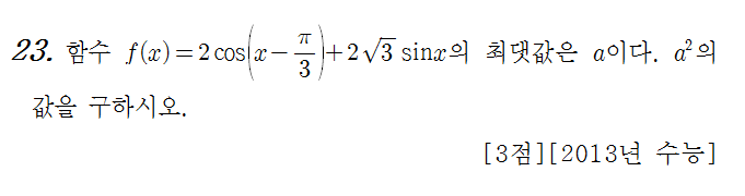 
		                            		
		                            			13 수능 가 - 23번  문제 
		                            		
		                            		
						                       	
						                       		#삼각함수 덧셈 정리 
						                       	
						                       		#삼각함수의 합성 
						                       	
					                       	
					                       	
						                       	
						                       		#미적분>여러가지 함수의 미분>삼각함수의 미분 
						                       	
					                       	
		                            	