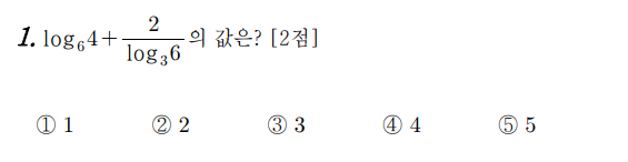 
		                            		
		                            			23-04 교육청 공통 (1번~22번) - 1번  문제 
		                            		
		                            		
						                       	
						                       		#지수 로그 단순 계산 
						                       	
					                       	
					                       	
		                            	