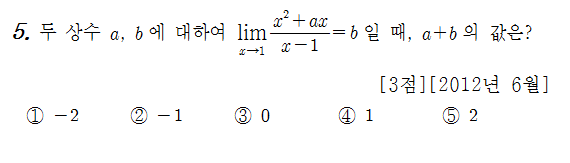 
		                            		
		                            			12-06 평가원 나 - 5번  문제 
		                            		
		                            		
						                       	
						                       		#극한값 계산 - 0/0꼴 - 인수분해(약분 후 대입) 
						                       	
					                       	
					                       	
						                       	
						                       		#수학II>극한>함수의 극한 
						                       	
					                       	
		                            	