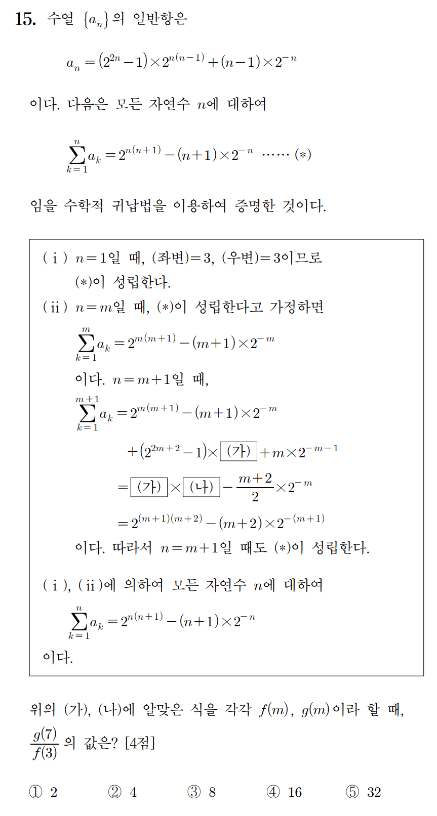 
		                            		
		                            			20-06 평가원 수학 가형 - 15번  문제 
		                            		
		                            		
						                       	
						                       		#수학적 귀납법의 뜻 
						                       	
						                       		#수학적 귀납법 증명 - 방정식 
						                       	
					                       	
					                       	
		                            	