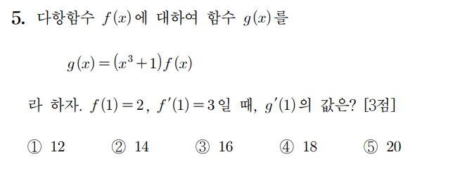 
		                            		
		                            			23-06 평가원 수학 (공통) (1~22) - 5번  문제 
		                            		
		                            		
						                       	
						                       		#곱의 미분법(두함수) 
						                       	
					                       	
					                       	
		                            	
