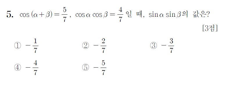 
		                            		
		                            			고3 16-09 평가원 수학 가 - 5번  문제 
		                            		
		                            		
						                       	
						                       		#삼각함수 덧셈 정리 
						                       	
					                       	
					                       	
						                       	
						                       		#미적분>여러가지 함수의 미분>삼각함수의 미분 
						                       	
					                       	
		                            	