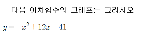 
		                            		
		                            			[기초] 이차함수 그래프 그리기 - 13번  문제 
		                            		
		                            		
						                       	
						                       		#이차함수 y=ax^2+bx+c 의 그래프 
						                       	
					                       	
					                       	
						                       	
						                       		#중학교 수학3>이차함수>이차함수 y=ax^2+bx+c의 그래프 
						                       	
					                       	
		                            	