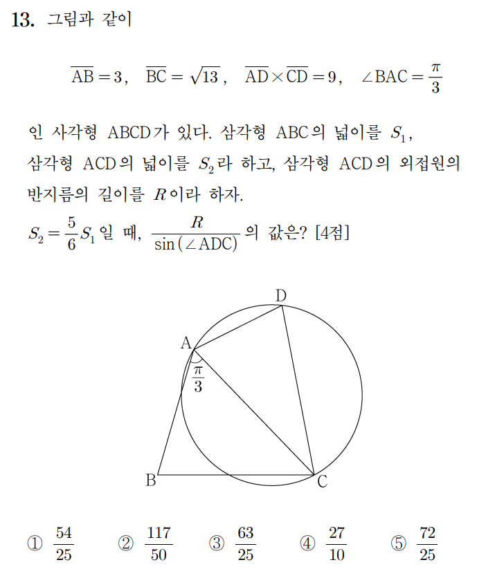
		                            		
		                            			24수능(2023-11실시) (공통 1~22) - 13번  문제 
		                            		
		                            		
						                       	
						                       		#사인법칙 
						                       	
						                       		#코사인법칙 
						                       	
						                       		#삼각형의 넓이 구하기 ( $\frac{1}{2} ab sin \theta$ ) 
						                       	
					                       	
					                       	
		                            	