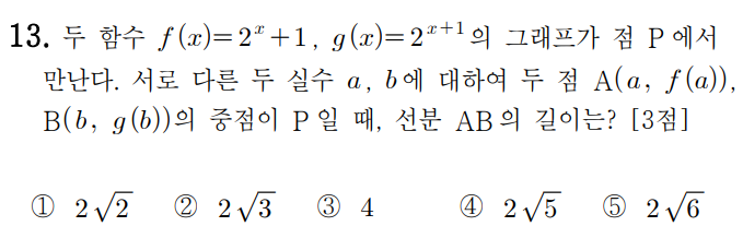 
		                            		
		                            			20-07 인천교육청 수학 가 - 13번  문제 
		                            		
		                            		
						                       	
						                       		#지수함수 점찍기 
						                       	
					                       	
					                       	
		                            	