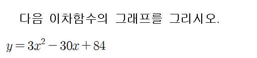 
		                            		
		                            			[기초] 이차함수 그래프 그리기 - 12번  문제 
		                            		
		                            		
						                       	
						                       		#이차함수 y=ax^2+bx+c 의 그래프 
						                       	
					                       	
					                       	
						                       	
						                       		#중학교 수학3>이차함수>이차함수 y=ax^2+bx+c의 그래프 
						                       	
					                       	
		                            	