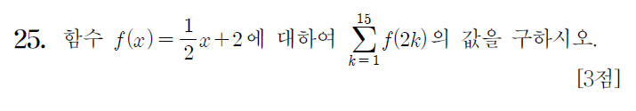 
		                            		
		                            			17 수능 나 - 25번  문제 
		                            		
		                            		
						                       	
						                       		#시그마의 성질 
						                       	
						                       		#자연수 거듭제곱의 합 ( 시그마 k, 시그마 k^2 , 시그마 k^3 ) 
						                       	
					                       	
					                       	
						                       	
						                       		#수학I>수열>합의 기호 ∑ 
						                       	
						                       		#수학I>수열>여러가지 수열의 합 
						                       	
					                       	
		                            	