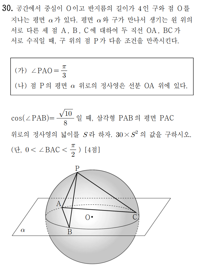 
		                            		
		                            			22-07 인천교육청 수학 기하(23~30) - 30번  문제 
		                            		
		                            		
					                       	
		                            	