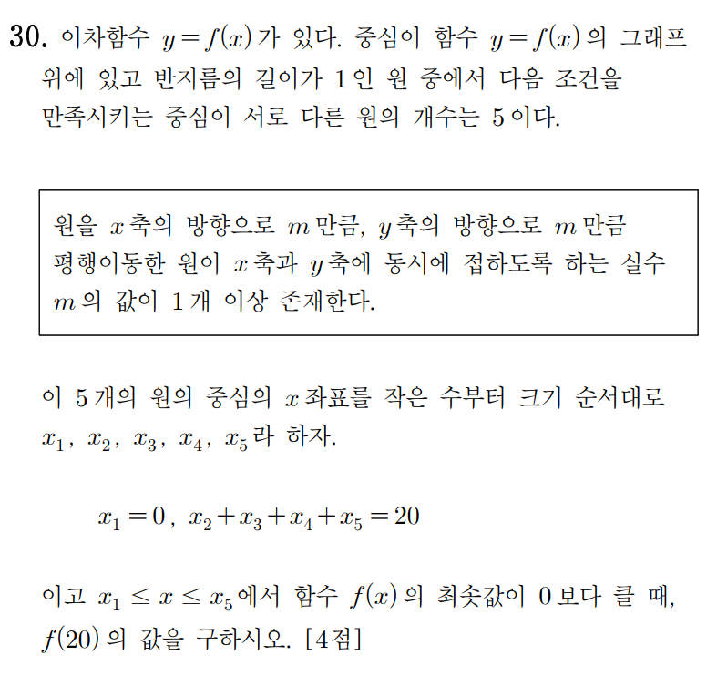 
		                            		
		                            			23-09 고1 교육청 학력평가 수학 - 30번  문제 
		                            		
		                            		
					                       	
		                            	