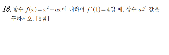 
		                            		
		                            			21-04 교육청 수학 공통  - 16번  문제 
		                            		
		                            		
						                       	
						                       		#y=x^n 꼴의 도함수 
						                       	
					                       	
					                       	
						                       	
						                       		#수학II>미분>도함수 
						                       	
					                       	
		                            	