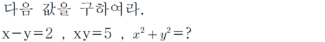 
		                            		
		                            			[기초문제5]018식의변형(곱셈공식)v1.0.0 - 10번  문제 
		                            		
		                            		
						                       	
						                       		#곱셈공식- 식의 변형 (합과 곱으로 나타내기) 
						                       	
					                       	
					                       	
						                       	
						                       		#고등학교수학>다항식>다항식의 연산 
						                       	
					                       	
		                            	