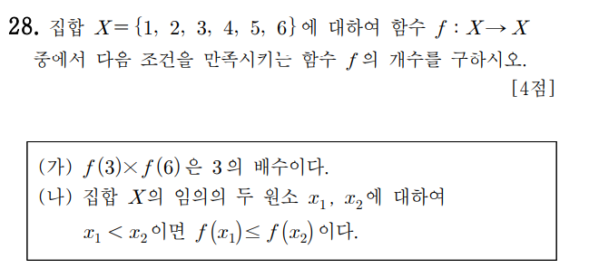 
		                            		
		                            			20-07 인천교육청 수학 가 - 28번  문제 
		                            		
		                            		
					                       	
		                            	