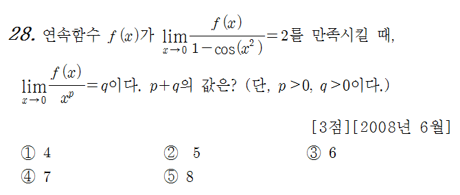 
		                            		
		                            			08-06 평가원 가 - 28번  문제 
		                            		
		                            		
						                       	
						                       		#미분계수의 뜻과 정의 
						                       	
						                       		#극한값 계산 - 0/0꼴 - 인수분해(약분 후 대입) 
						                       	
						                       		#합성함수의 극한값 구하기 
						                       	
					                       	
					                       	
						                       	
						                       		#수학II>극한>함수의 극한 
						                       	
						                       		#수학II>미분>미분계수 
						                       	
					                       	
		                            	