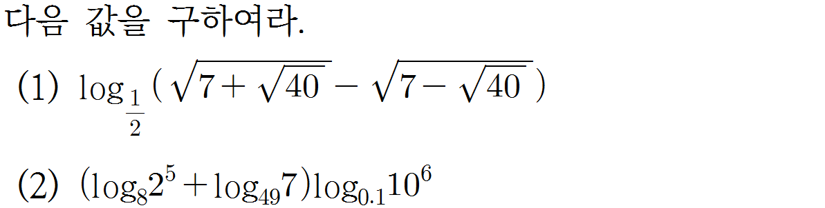 
		                            		
		                            			샘토링연습문제_수2_30 - 34번  문제 
		                            		
		                            		
						                       	
						                       		#지수법칙 (유리수 지수) 계산 
						                       	
						                       		#이중근호 
						                       	
						                       		#로그 성질 계산(합) 
						                       	
					                       	
					                       	
						                       	
						                       		#수학I>지수와 로그>로그 
						                       	
						                       		#범위외>범위외>범위외 
						                       	
					                       	
		                            	