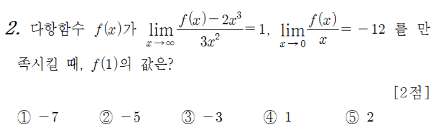 
		                            		
		                            			09 사관학교 가 - 2번  문제 
		                            		
		                            		
						                       	
						                       		#극한값 계산 - 0/0꼴 - 인수분해(약분 후 대입) 
						                       	
						                       		#수II 미분 이하 - 다항함수 개형 추론 
						                       	
						                       		#극한값 계산 - ∞/∞꼴 - 최고차항 나누기 
						                       	
					                       	
					                       	
						                       	
						                       		#수학II>극한>함수의 극한 
						                       	
						                       		#수학II>미분>함수의 그래프 
						                       	
					                       	
		                            	