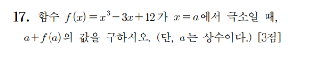 
		                            		
		                            			21-06 평가원 수학 (공통) (1~22) - 17번  문제 
		                            		
		                            		
						                       	
						                       		#도함수와 증감표를 활용한 함수의 최댓값 , 최솟값 구하기 
						                       	
					                       	
					                       	
						                       	
						                       		#수학II>미분>함수의 그래프 
						                       	
					                       	
		                            	