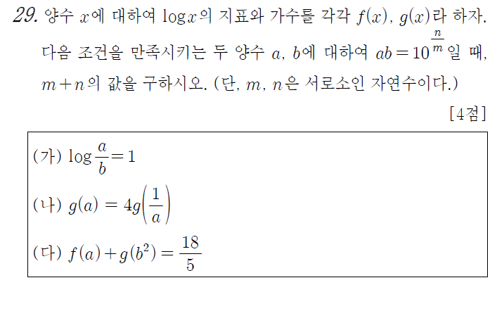 
		                            		
		                            			고2 14-11 교육청 수학 B - 29번  문제 
		                            		
		                            		
						                       	
						                       		#상용로그 
						                       	
					                       	
					                       	
						                       	
						                       		#수학I>지수와 로그>상용로그 
						                       	
					                       	
		                            	