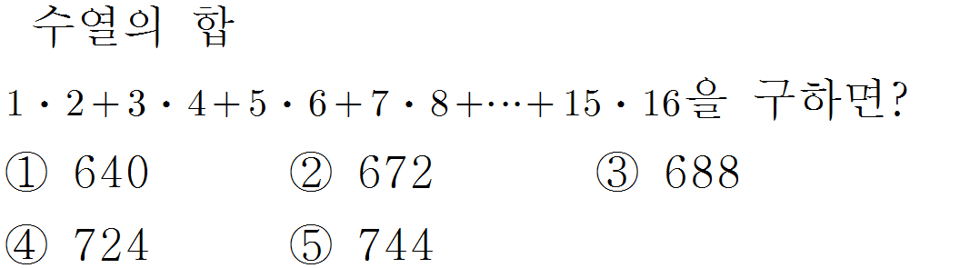 
		                            		
		                            			[기초문제5]138시그마기호익히기v1.0.1 - 16번  문제 
		                            		
		                            		
						                       	
						                       		#시그마의 성질 
						                       	
						                       		#자연수 거듭제곱의 합 ( 시그마 k, 시그마 k^2 , 시그마 k^3 ) 
						                       	
					                       	
					                       	
						                       	
						                       		#수학I>수열>합의 기호 ∑ 
						                       	
					                       	
		                            	