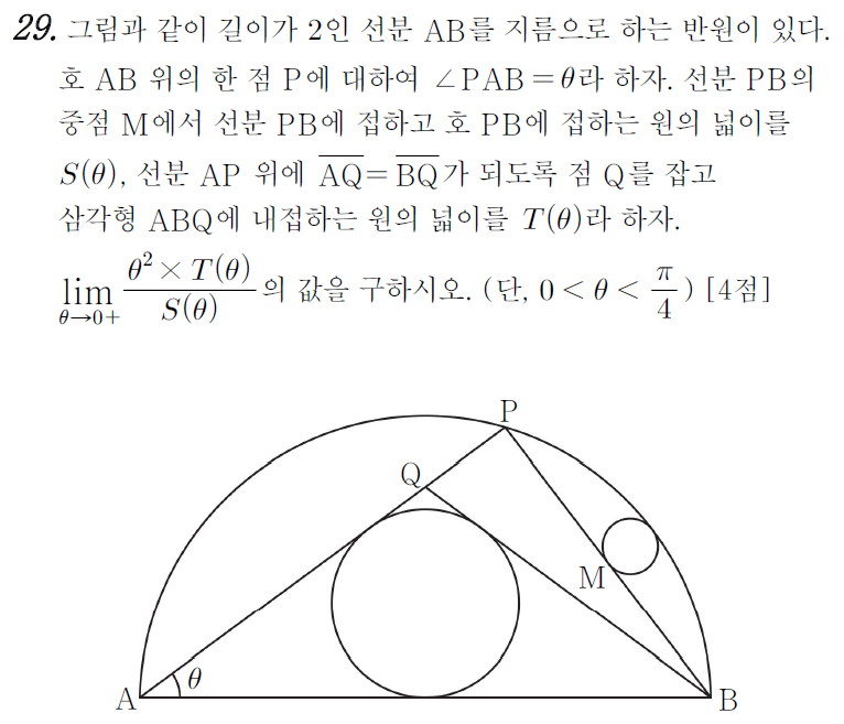 
		                            		
		                            			고3 16-04 교육청 수학 가 - 29번  문제 
		                            		
		                            		
						                       	
						                       		#삼각함수 극한값 계산 - 기본 
						                       	
					                       	
					                       	
		                            	