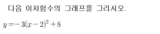 
		                            		
		                            			[기초] 이차함수 그래프 그리기 - 5번  문제 
		                            		
		                            		
						                       	
						                       		#이차함수 y=ax^2+bx+c 의 그래프 
						                       	
					                       	
					                       	
						                       	
						                       		#중학교 수학3>이차함수>이차함수 y=ax^2+bx+c의 그래프 
						                       	
					                       	
		                            	