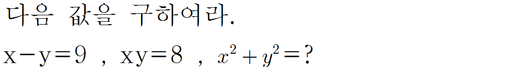 
		                            		
		                            			[기초문제5]018식의변형(곱셈공식)v1.0.0 - 7번  문제 
		                            		
		                            		
						                       	
						                       		#곱셈공식- 식의 변형 (합과 곱으로 나타내기) 
						                       	
					                       	
					                       	
						                       	
						                       		#고등학교수학>다항식>다항식의 연산 
						                       	
					                       	
		                            	