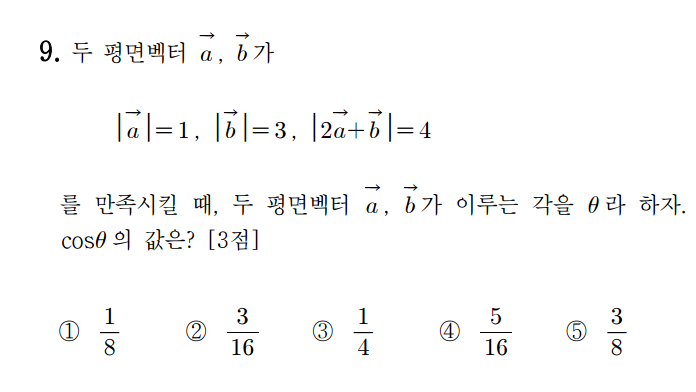 
		                            		
		                            			고3 16-07 교육청 수학 가 - 9번  문제 
		                            		
		                            		
						                       	
						                       		#두 벡터가 이루는 각의 크기 
						                       	
					                       	
					                       	
						                       	
						                       		#기하>평면벡터>벡터의 연산 
						                       	
						                       		#기하>평면벡터>평면벡터의 성분과 내적 
						                       	
					                       	
		                            	