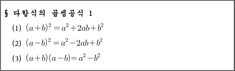 
		                            		
		                            			[답돌이] 신교과과정 수학1 개념정리 - 1번  문제 
		                            		
		                            		
						                       	
						                       		#곱셈공식 (a+b)^2,(a-b)^2 
						                       	
					                       	
					                       	
						                       	
						                       		#중학교 수학3>다항식의 곱셈과 인수분해>다항식의 곱셈 
						                       	
					                       	
		                            	