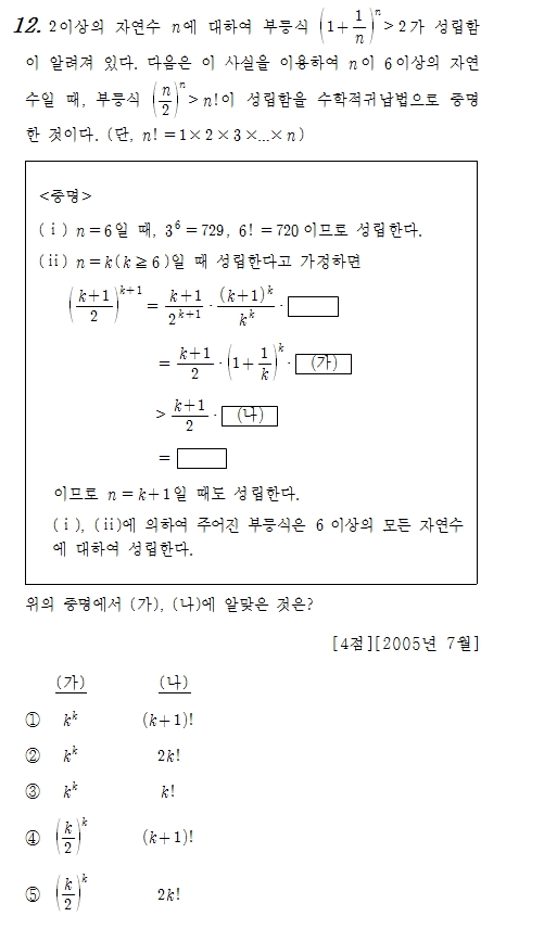 
		                            		
		                            			05-07 교육청 나 - 12번  문제 
		                            		
		                            		
						                       	
						                       		#수학적 귀납법의 뜻 
						                       	
					                       	
					                       	
						                       	
						                       		#수학I>수열>수학적 귀납법 
						                       	
					                       	
		                            	